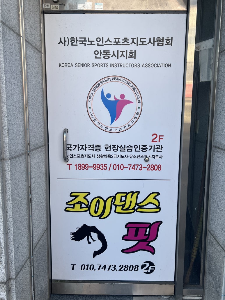 조이댄스핏 이미지
