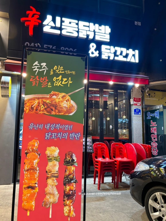 신풍닭발 이미지