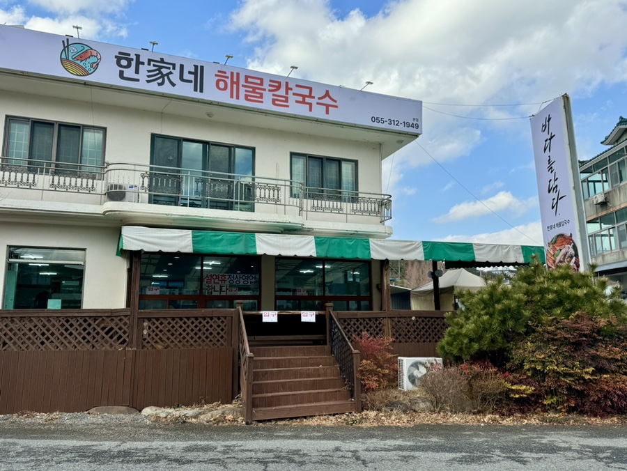한가네해물칼국수 이미지