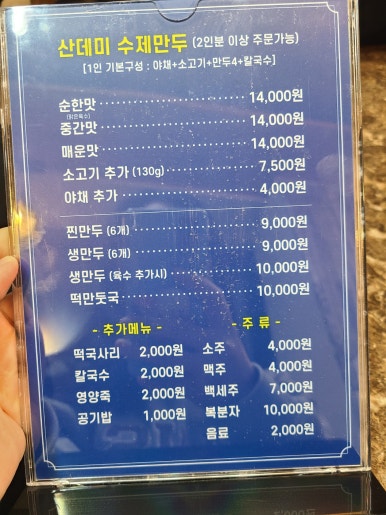 산데미 수제만두 이미지