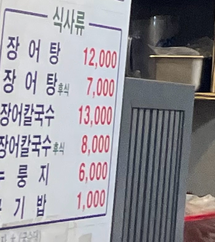 고창애풍천장어 이미지
