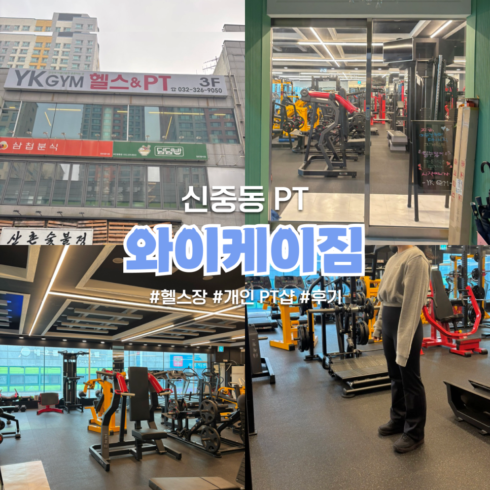 와이케이짐 이미지