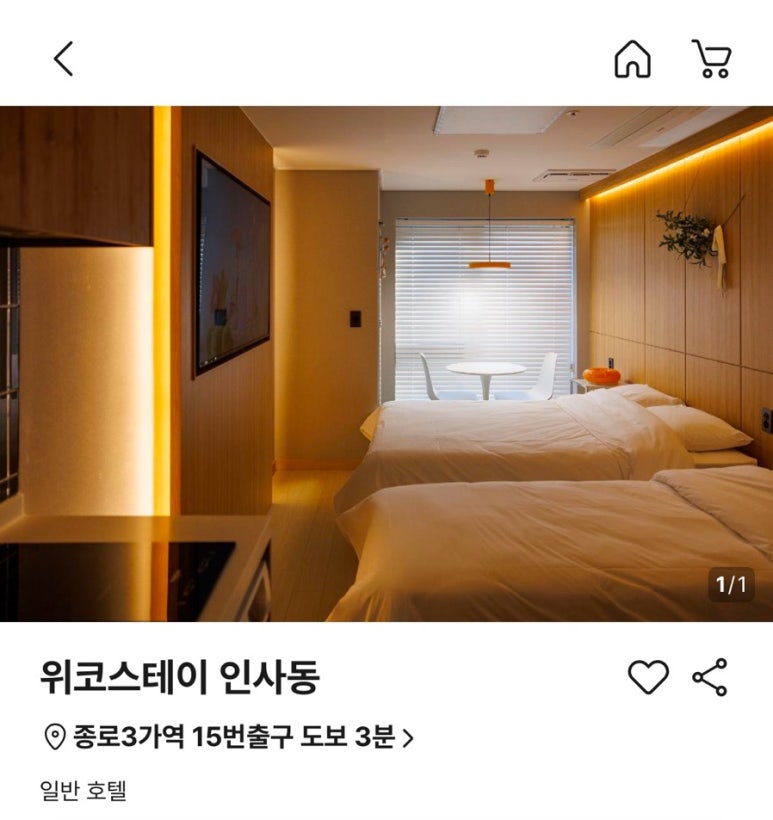 위코스테이 이미지