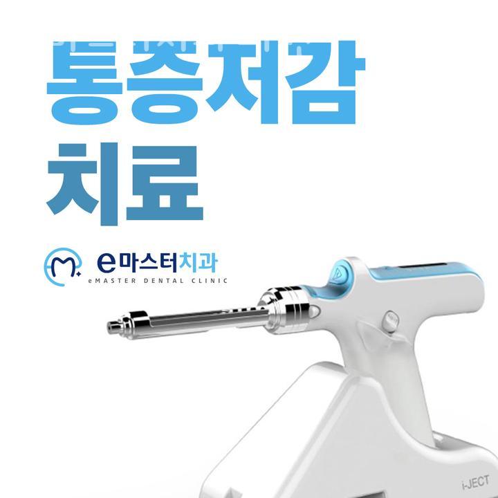 이마스터치과의원 이미지