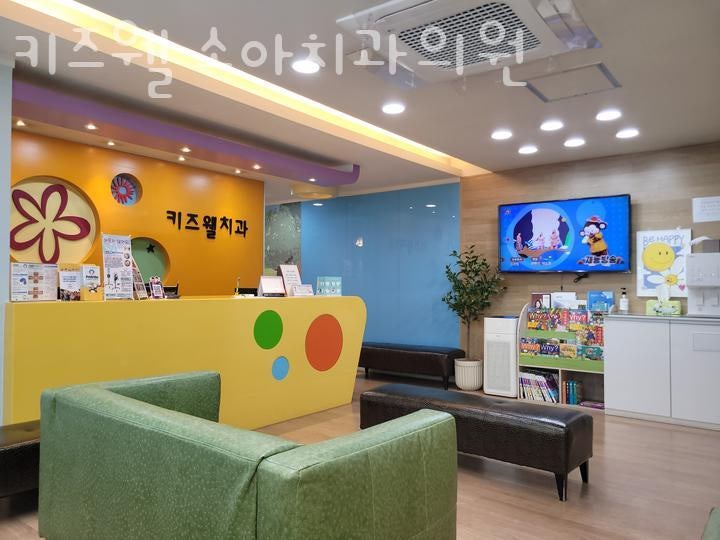 키즈웰소아치과의원 이미지