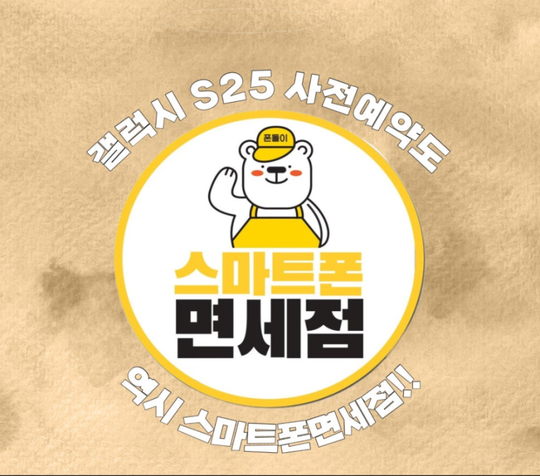 휴대폰면세점 이미지