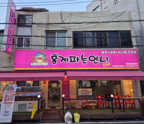 홍게파는언니 이미지