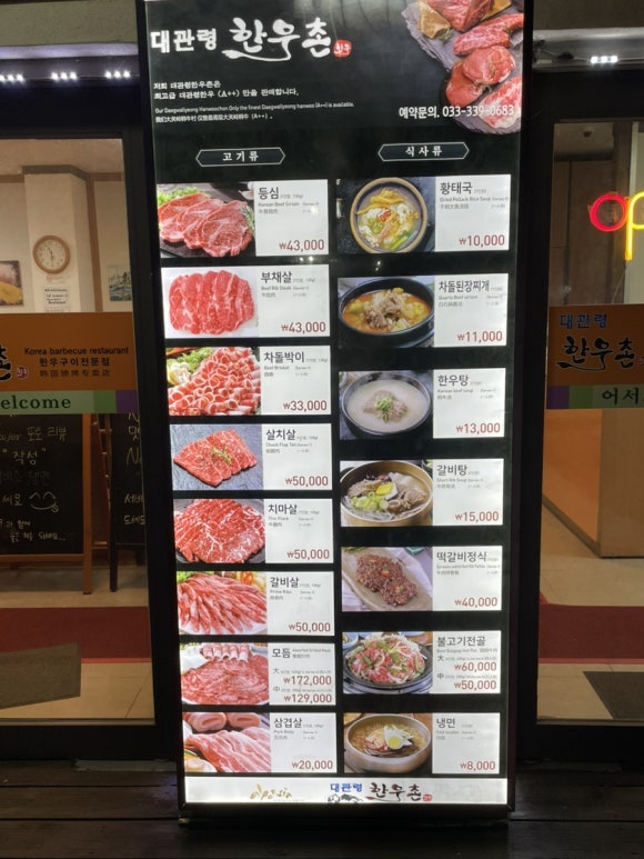 대관령한우촌 이미지