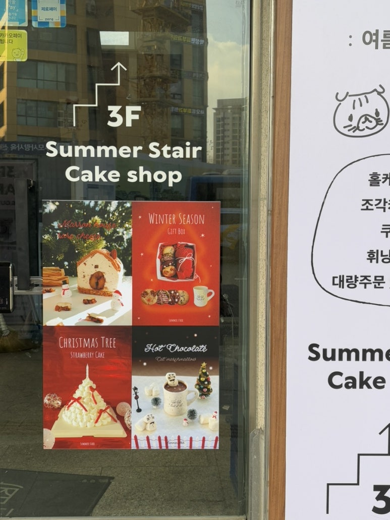썸머스테어 이미지