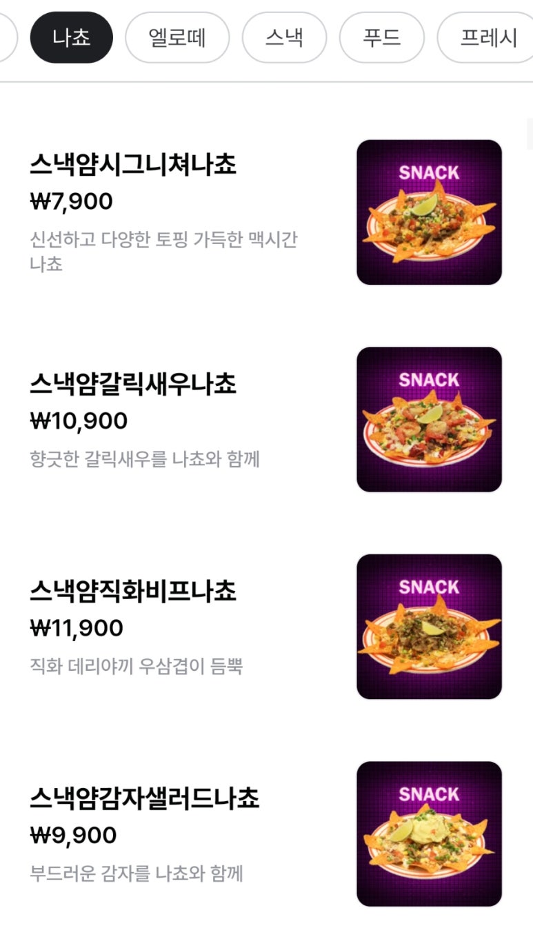 스낵얌그로서리펍부산 이미지