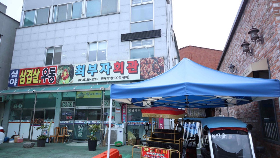 최부자회관 이미지