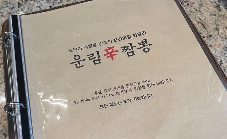 운림신짬뽕 이미지