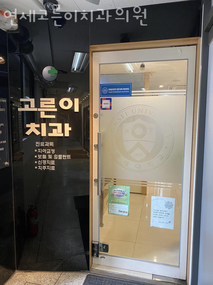 고른이치과의원 이미지