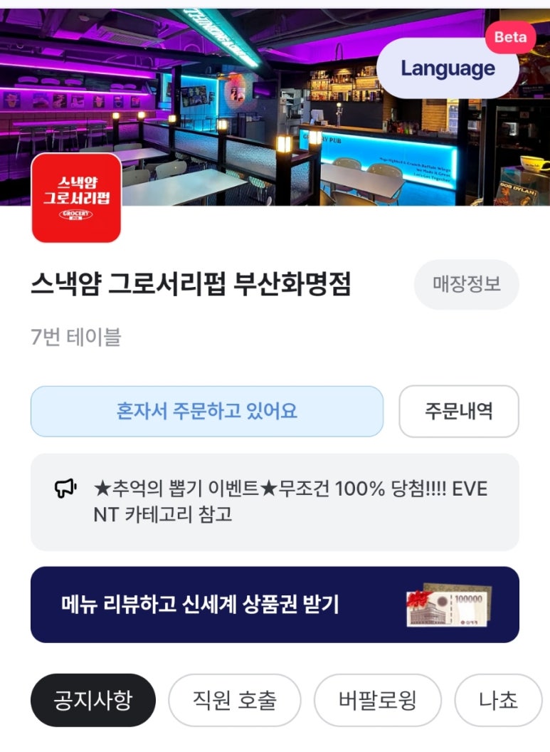 스낵얌그로서리펍부산 이미지