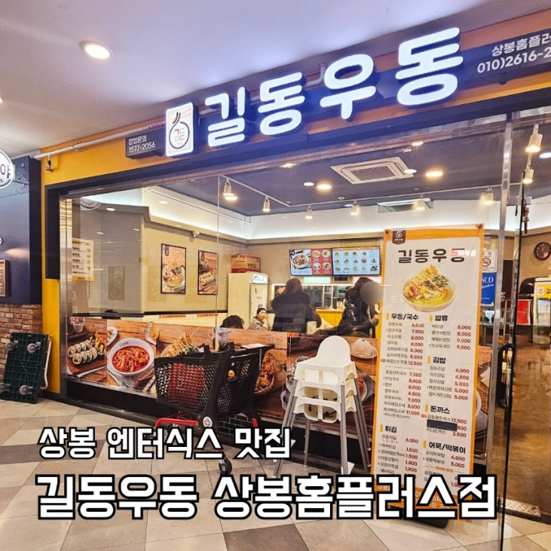 길동우동상봉 이미지