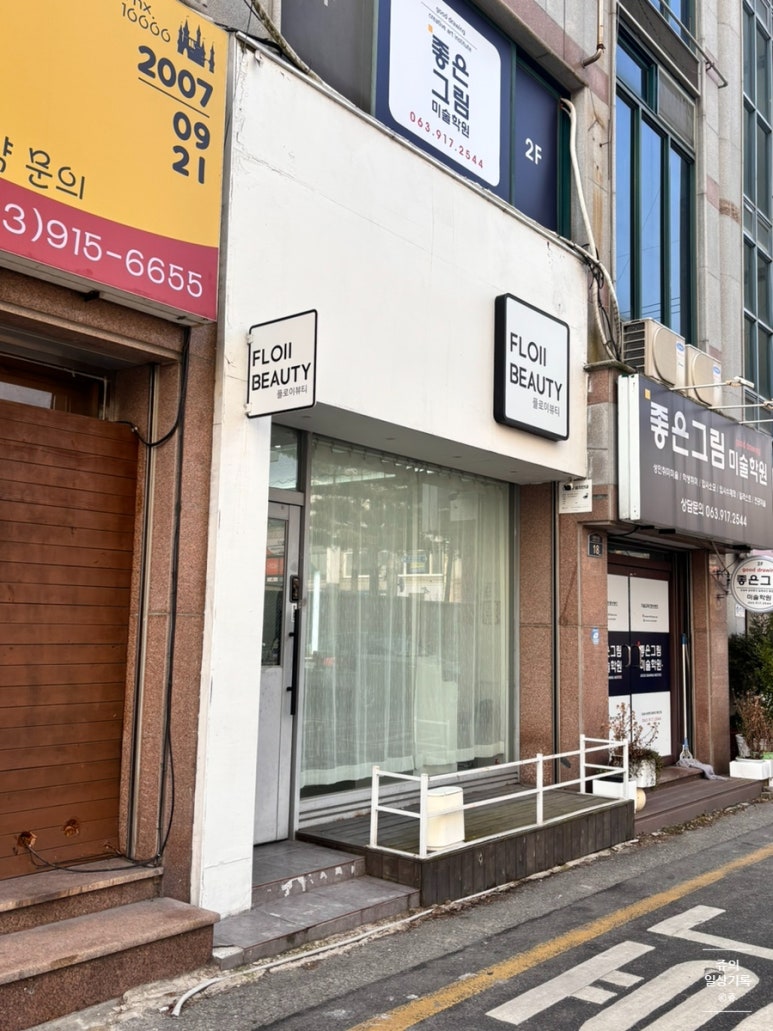 플로이뷰티 이미지