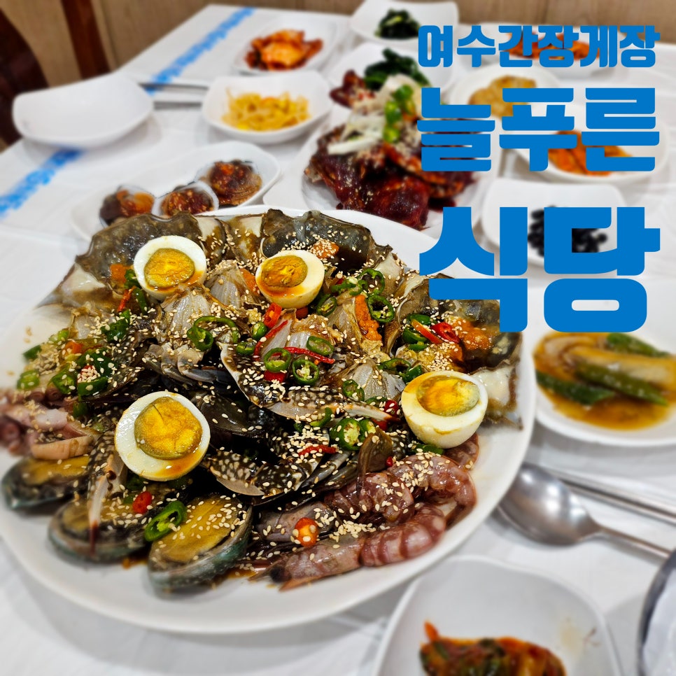늘푸른기사식당 이미지