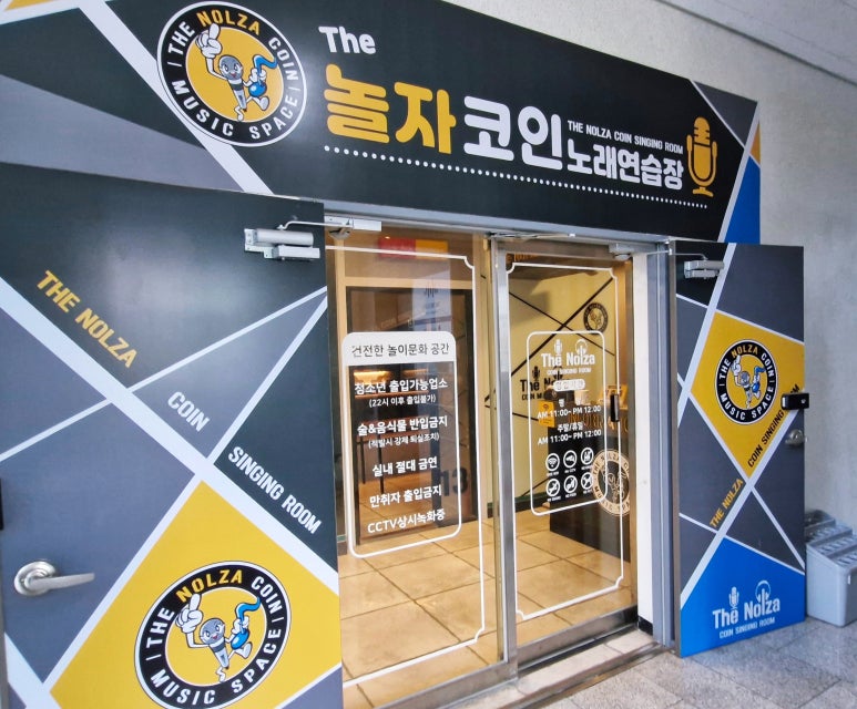 놀자노래연습장 이미지