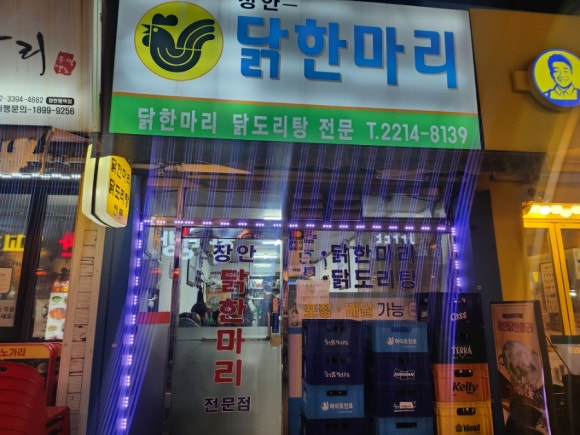 장안닭한마리 이미지