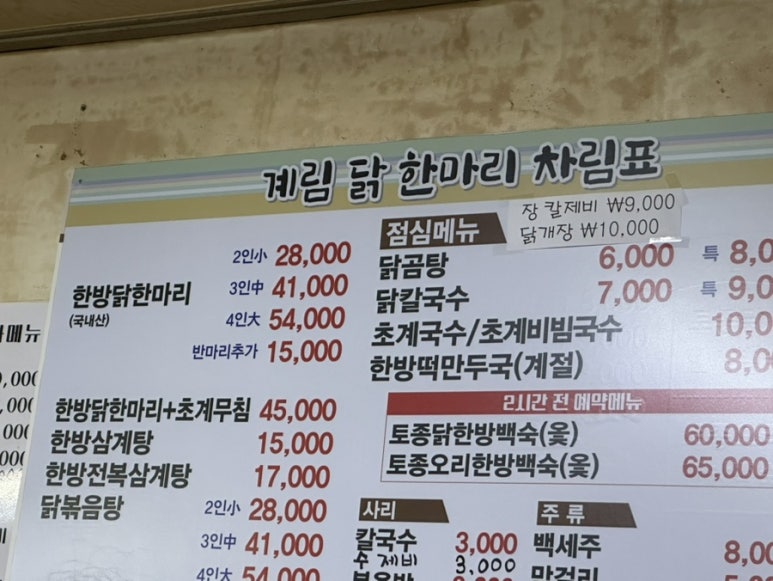 닭한마리 이미지
