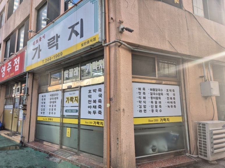 옛날죽집 이미지