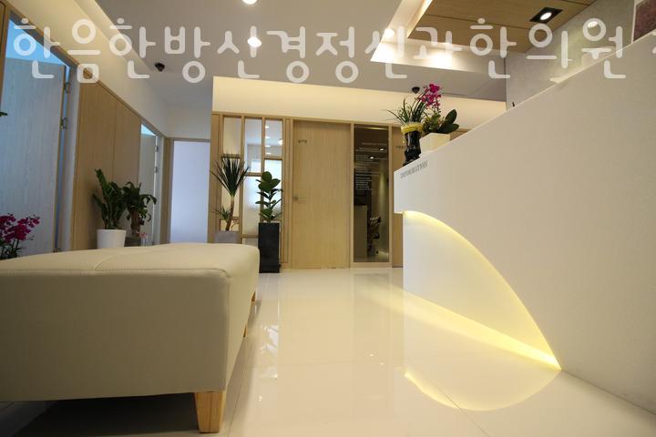 한음한방신경정신과한의원 이미지