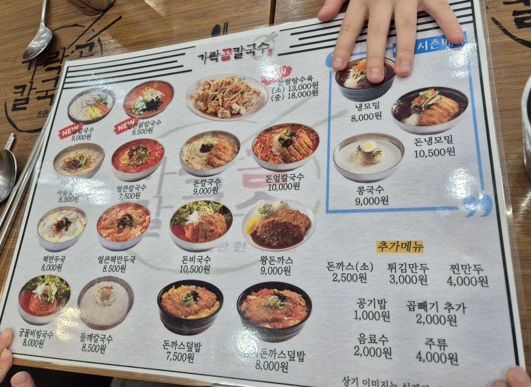 가락곰칼국수 이미지