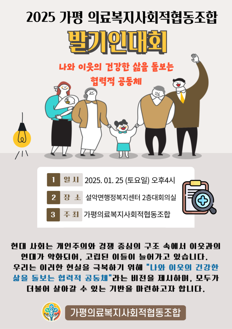 건강한의료복지사회적협동조합 이미지