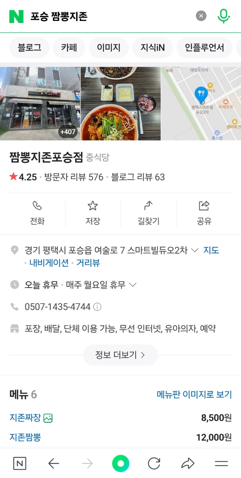 짬뽕지존(포승점) 이미지