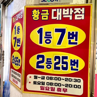 황금대박점 이미지