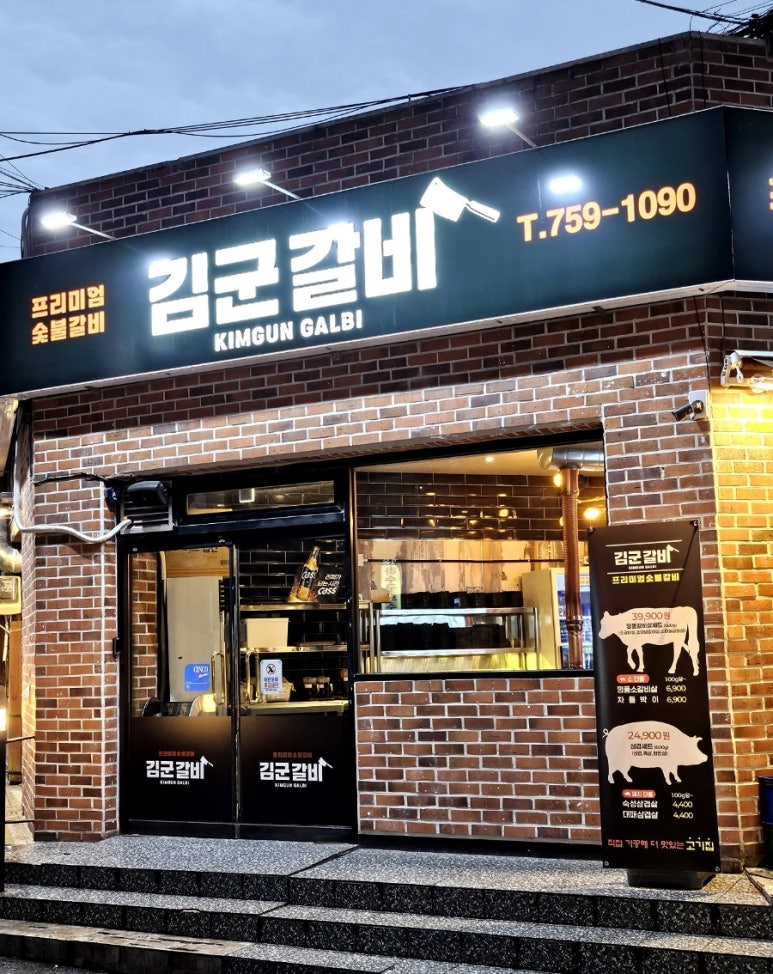 김군 갈비 이미지