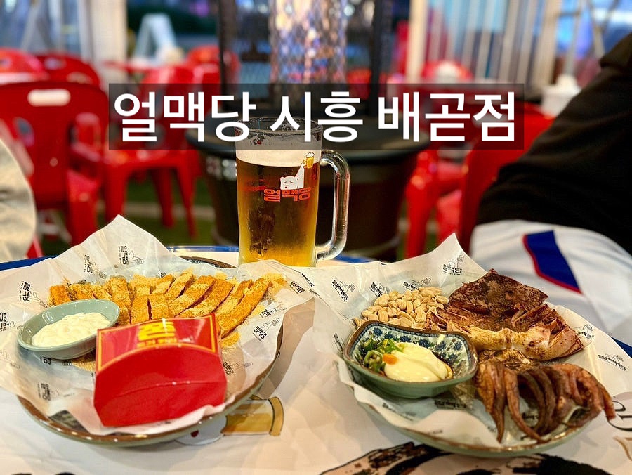 얼맥당시흥배곧점 이미지