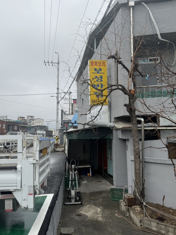 보성반점 이미지