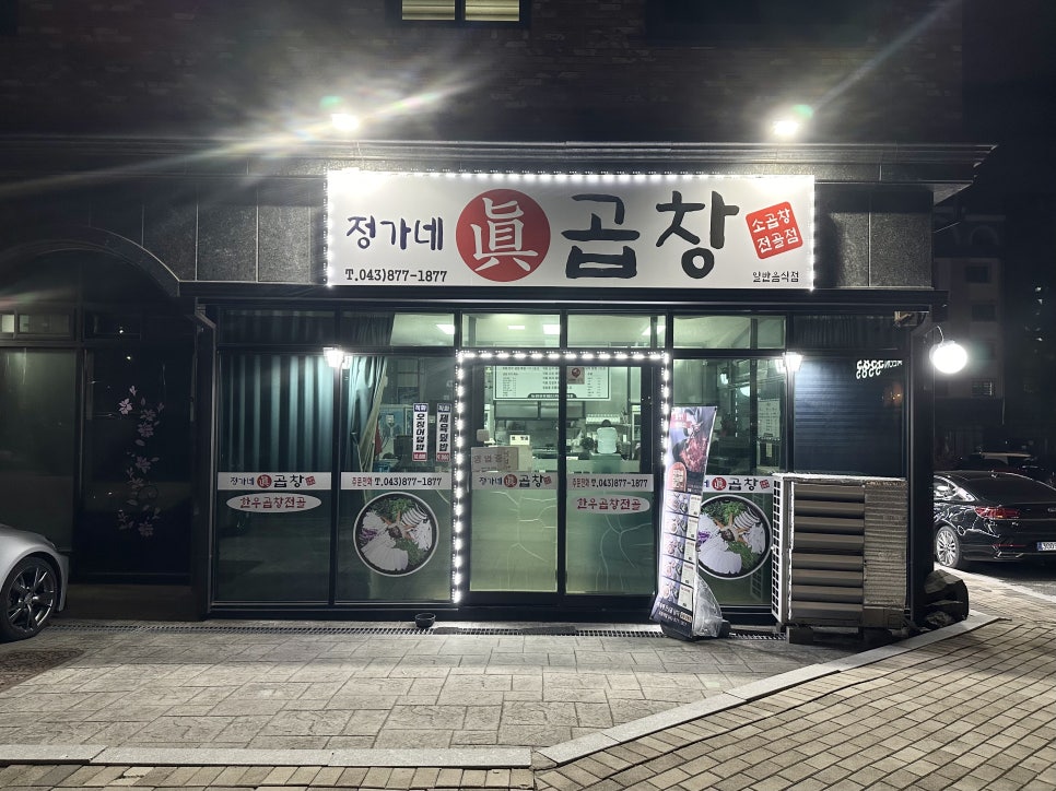 정가네진곱창 이미지