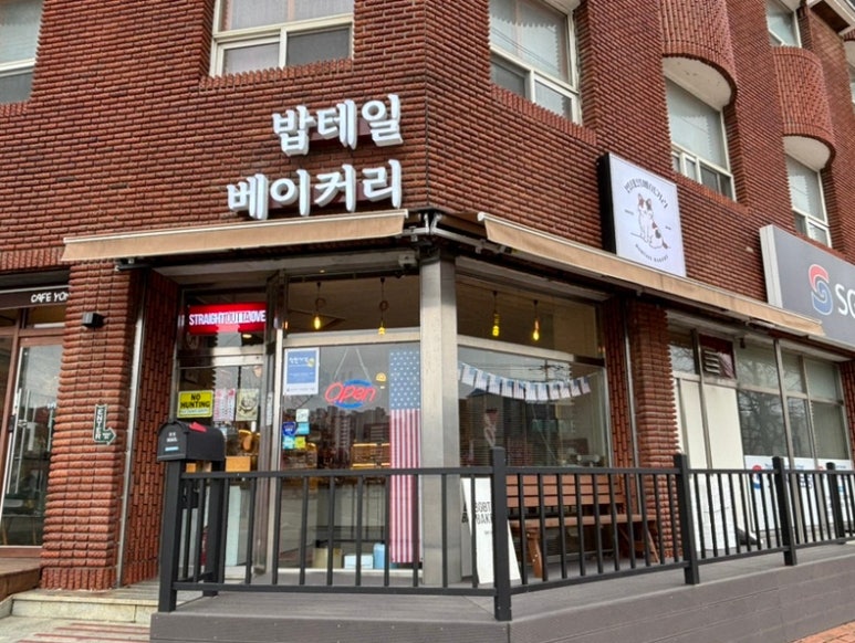 밥테일베이커리 이미지