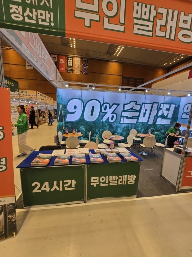 그린빨래방 이미지