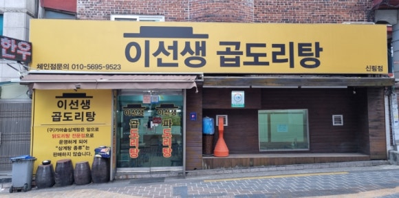 이선생 곱도리탕 이미지