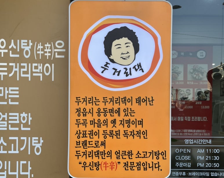 두거리우신탕 상무점 이미지