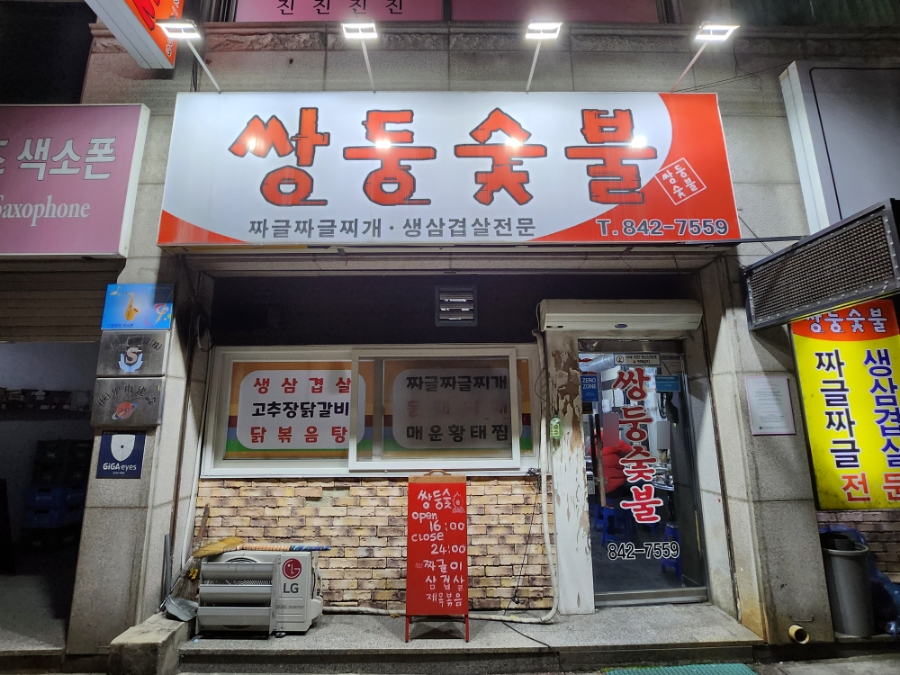 쌍둥숯불 이미지