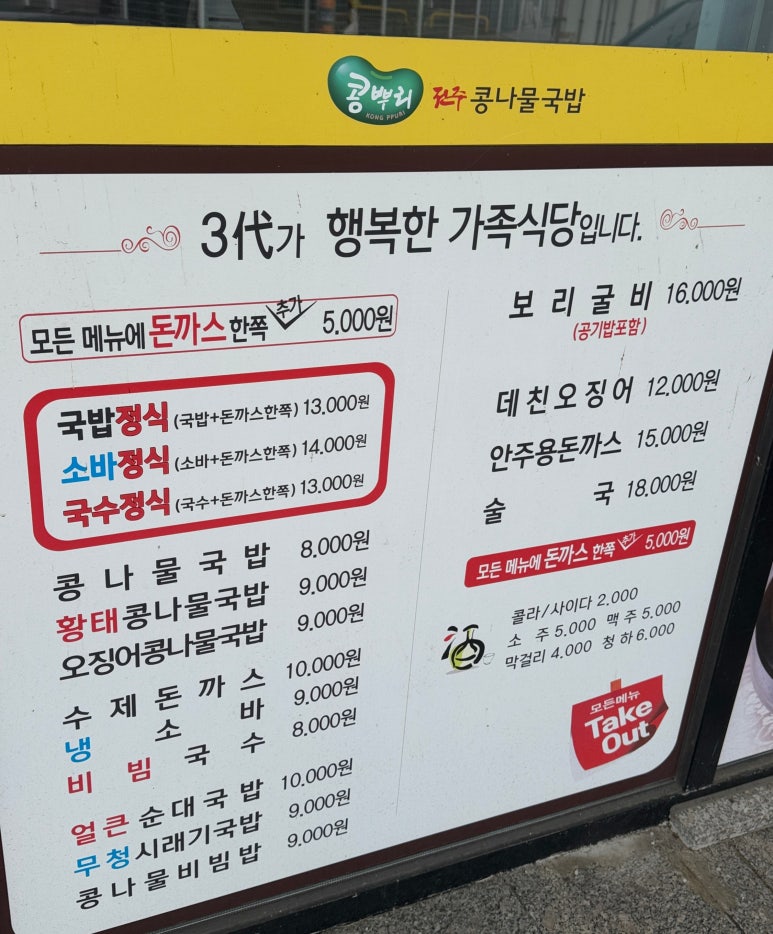 전주콩뿌리 콩나물국밥 화성우정점 이미지