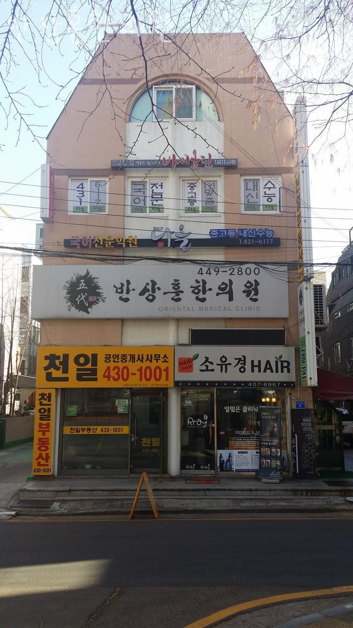 반상훈한의원 이미지