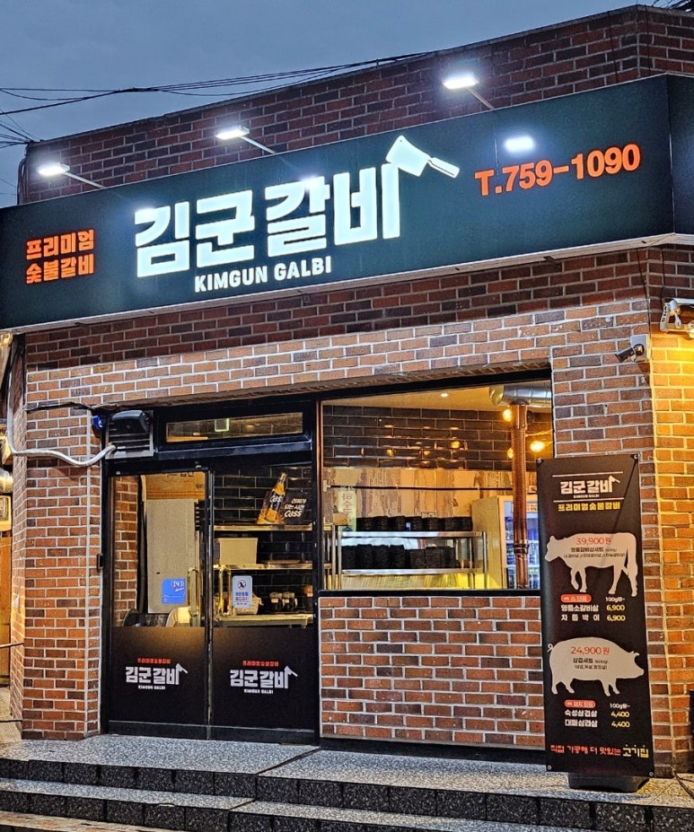 김군 갈비 이미지