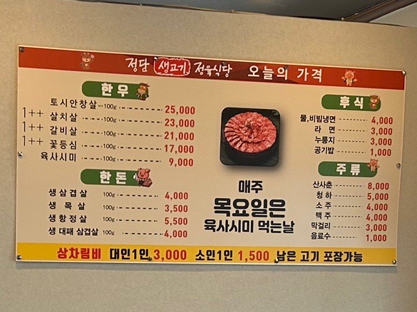 정담정육식당 이미지