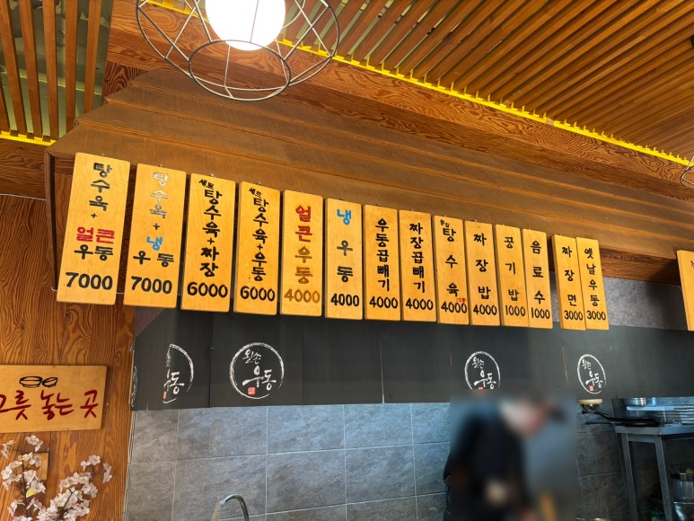 왼손우동짜장 이미지