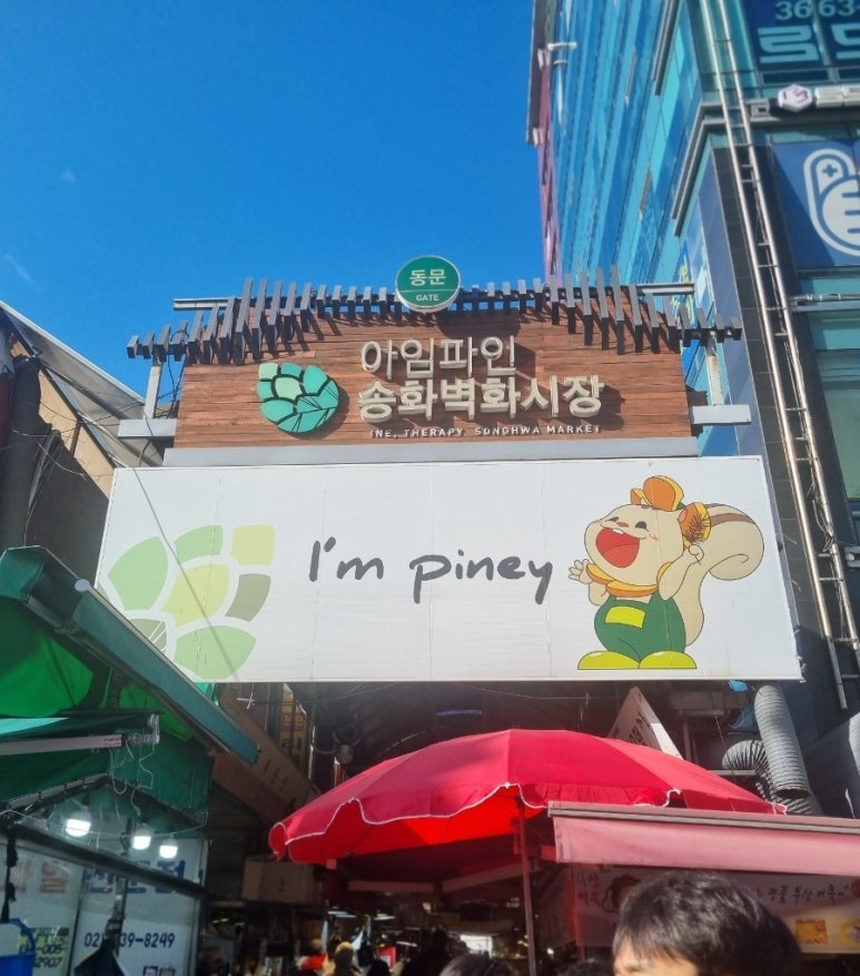 송화 진순대국 이미지