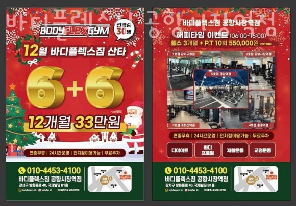 바디플렉스짐 이미지