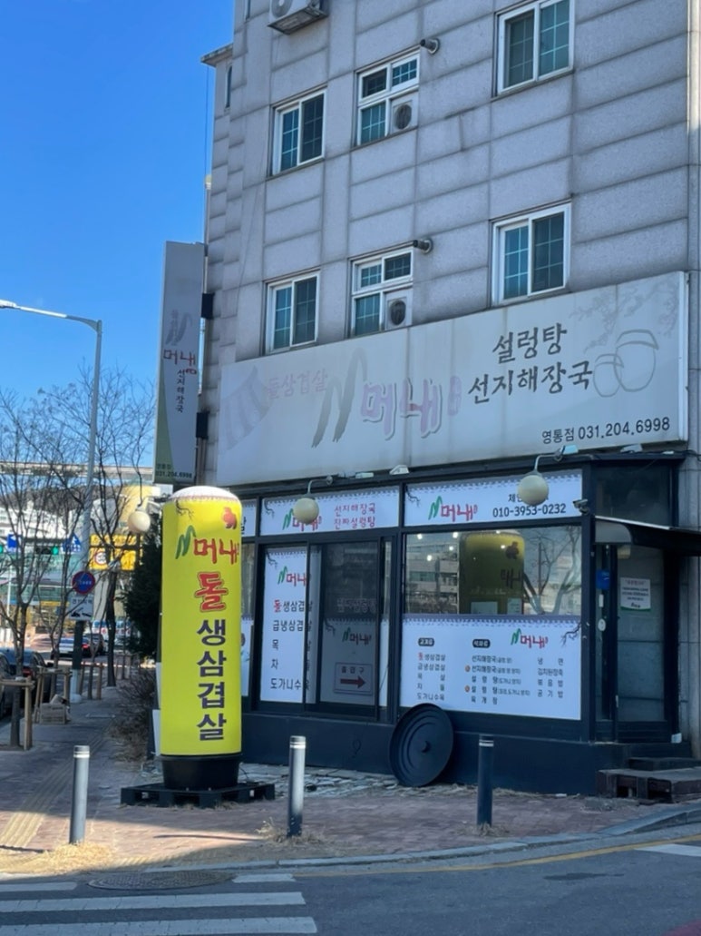 머내선지해장국 이미지