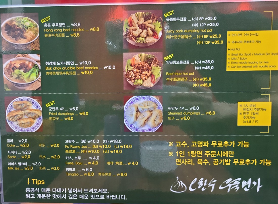오한수우육면가 이미지