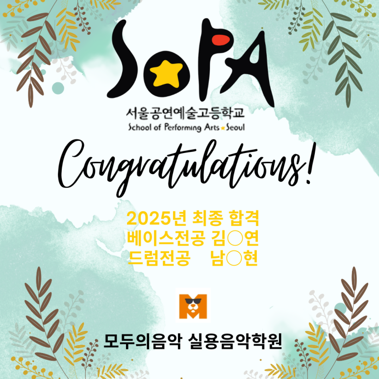 모두의음악버클리음대동문실용음악학원 이미지