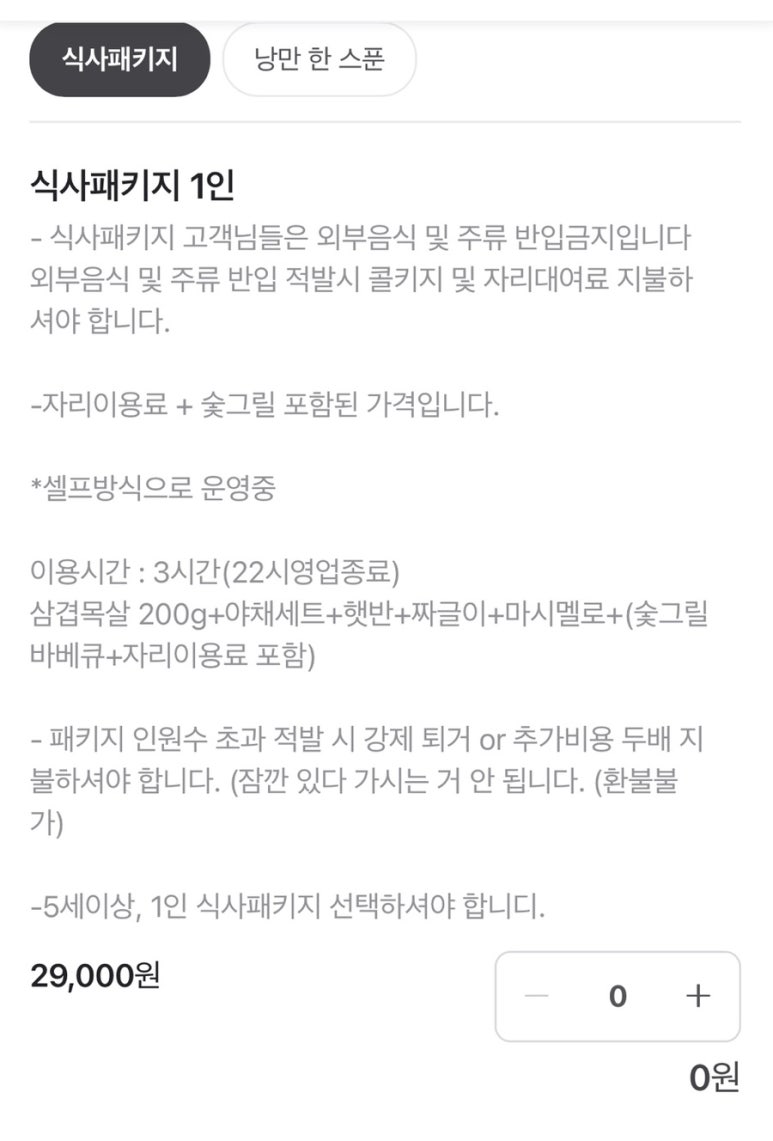 예닮만나캠핑야외바베큐 이미지